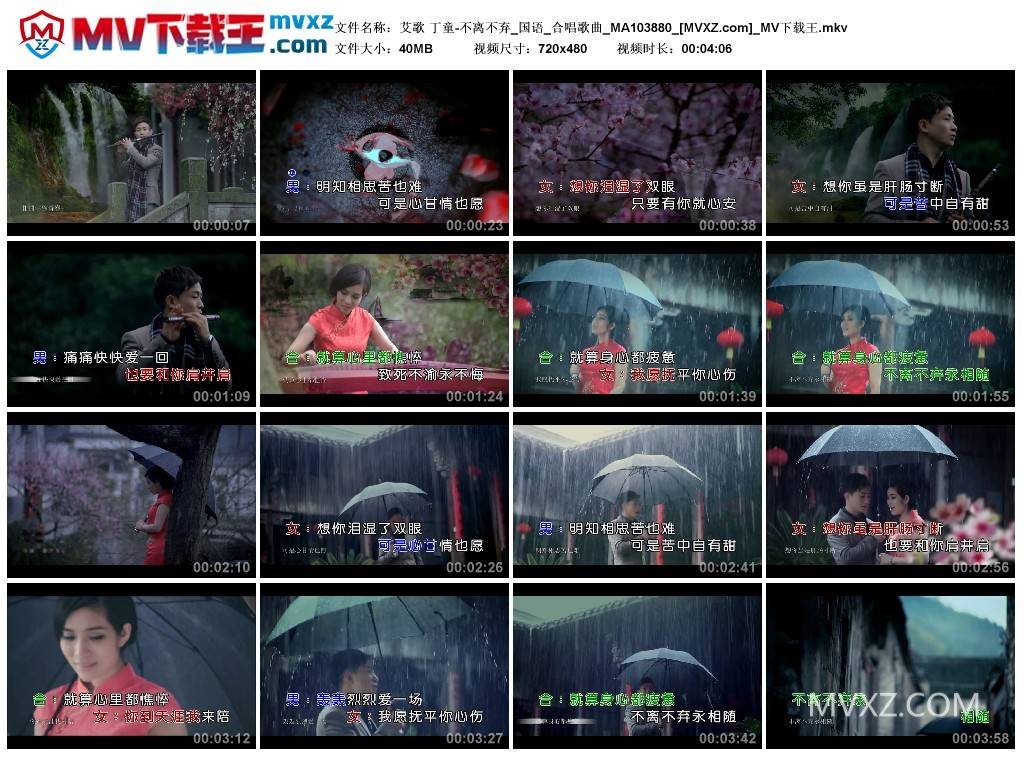 艾歌 丁童-不离不弃_国语_合唱歌曲_MA103880